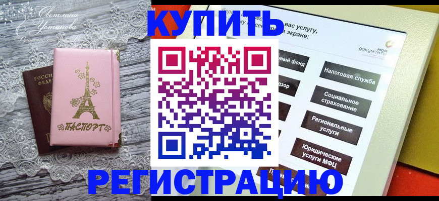прописка для кредита в Ершове