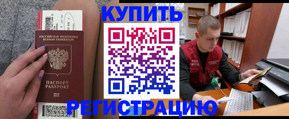 временная регистрация для всех в Ершове
